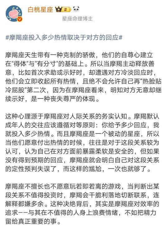 【白桃星座】摩羯座投入热情取决于对方回应