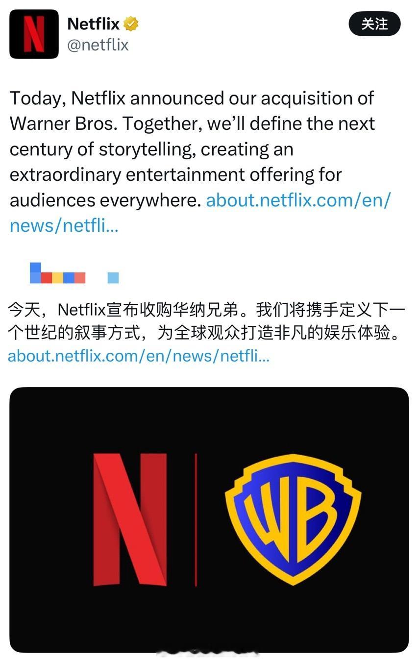 刚刚，网飞netflix官方宣布收购了华纳兄弟 