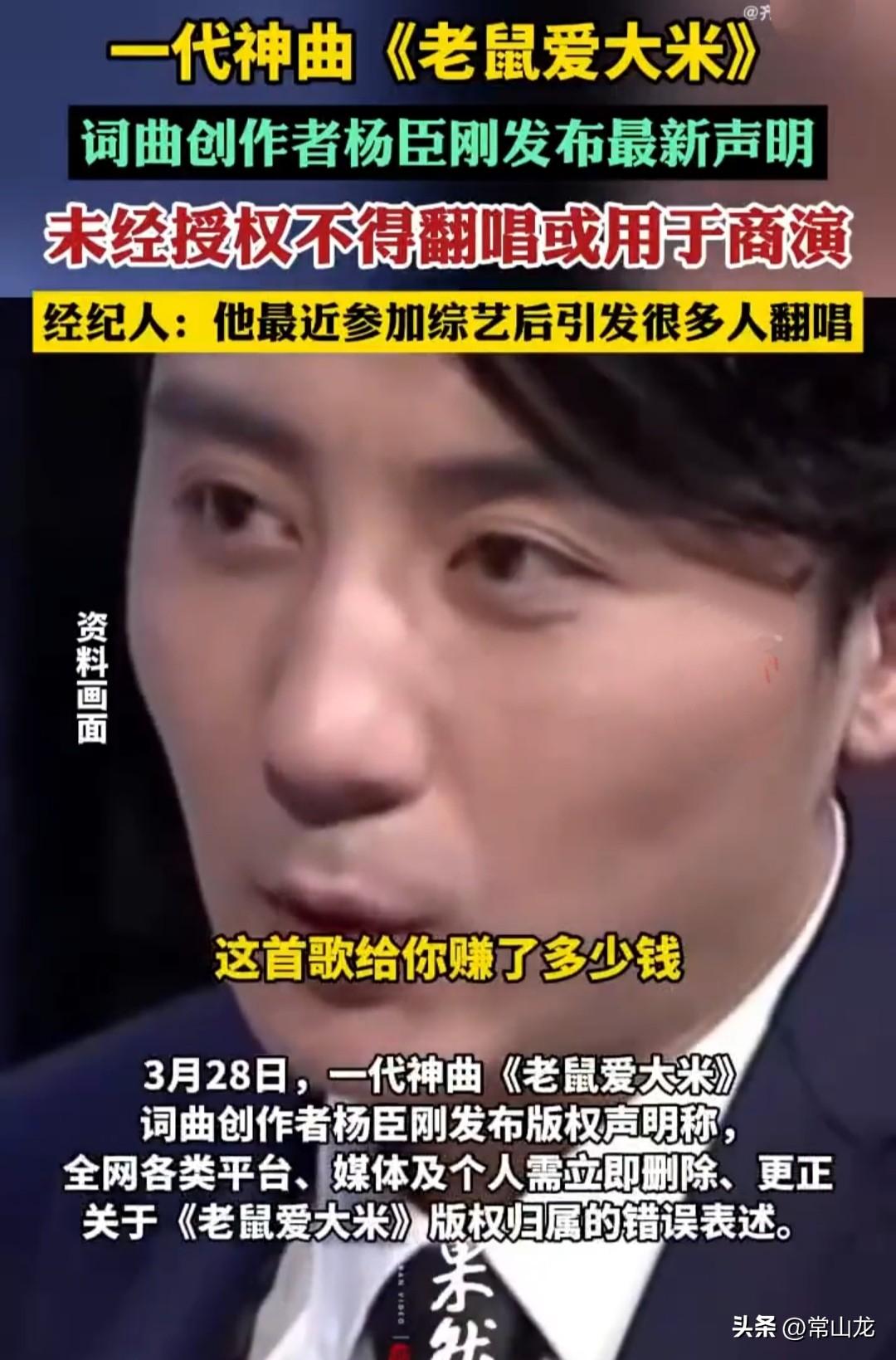 杨臣刚自爆一首《老鼠爱大米》，赚了1.7个亿。
怪不得有些歌手不管是上节目还是上