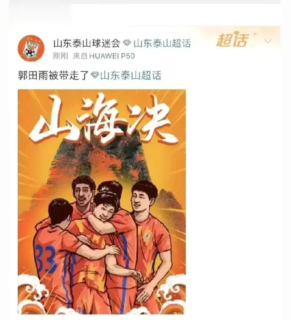 郭田雨被带走，希望只是去协助调查，不要有什么事吧