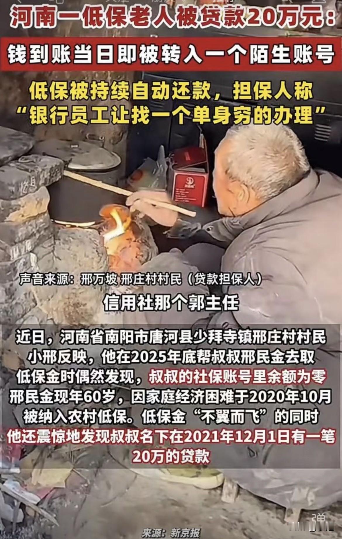 银行的调查报告说，一个吃低保的60岁老头，有价值35万的房产、10万的私家车、1