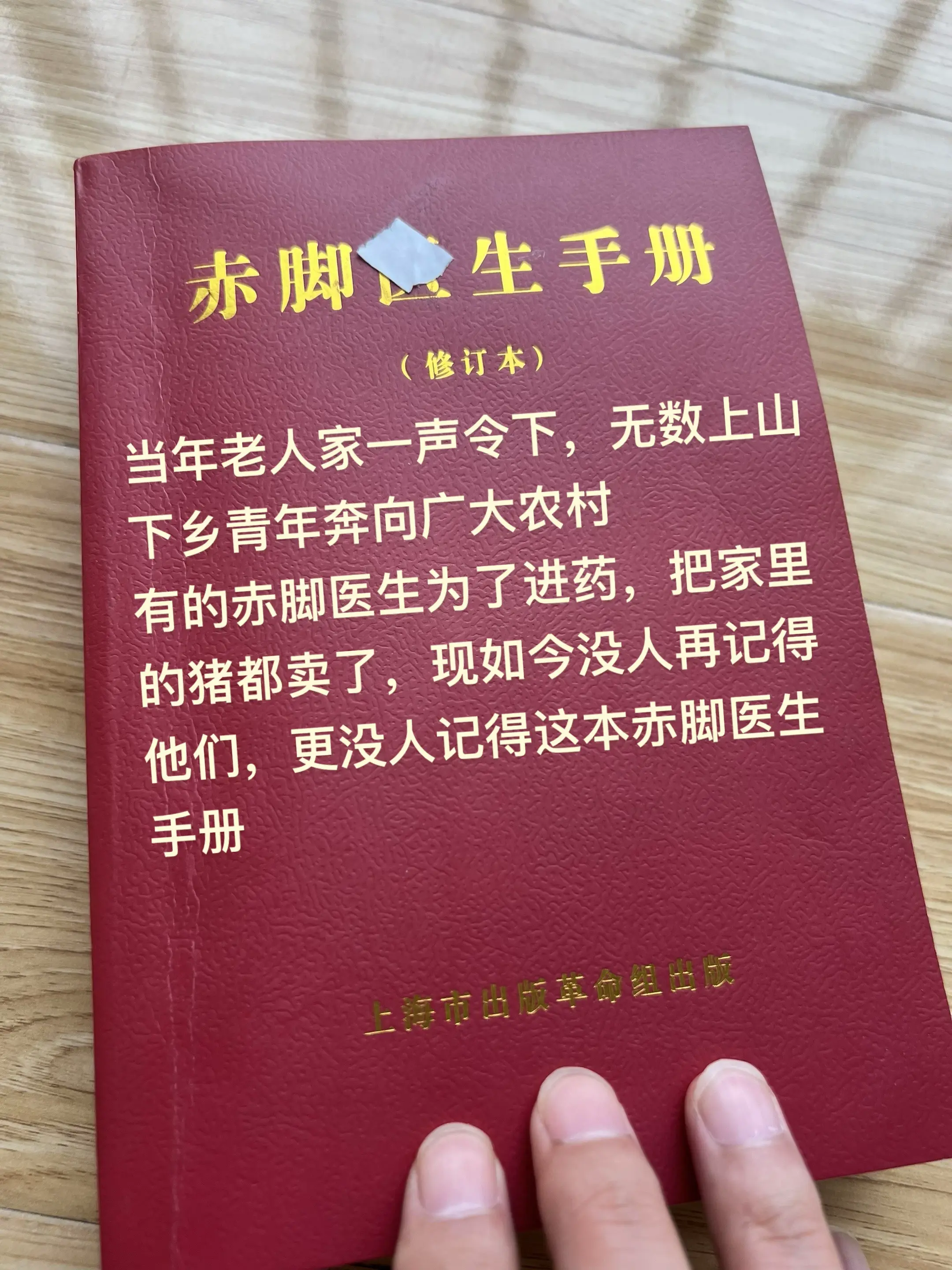 当年老人家一声令下，无数上山下乡青年奔向广大农村。有的赤脚医生为了进药...