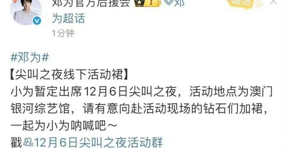 邓为确认出席爱奇艺尖叫之夜 