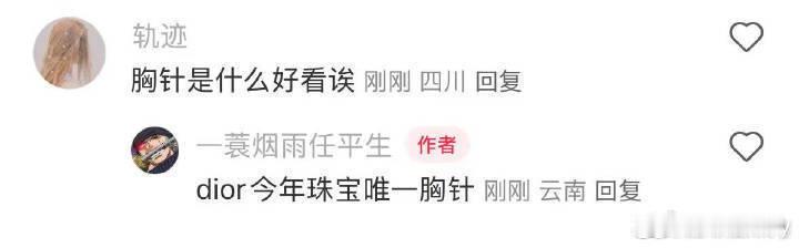 王俊凯迪奥珠宝展look王俊凯迪奥唯一胸针 王俊凯[哈哈] ​​​