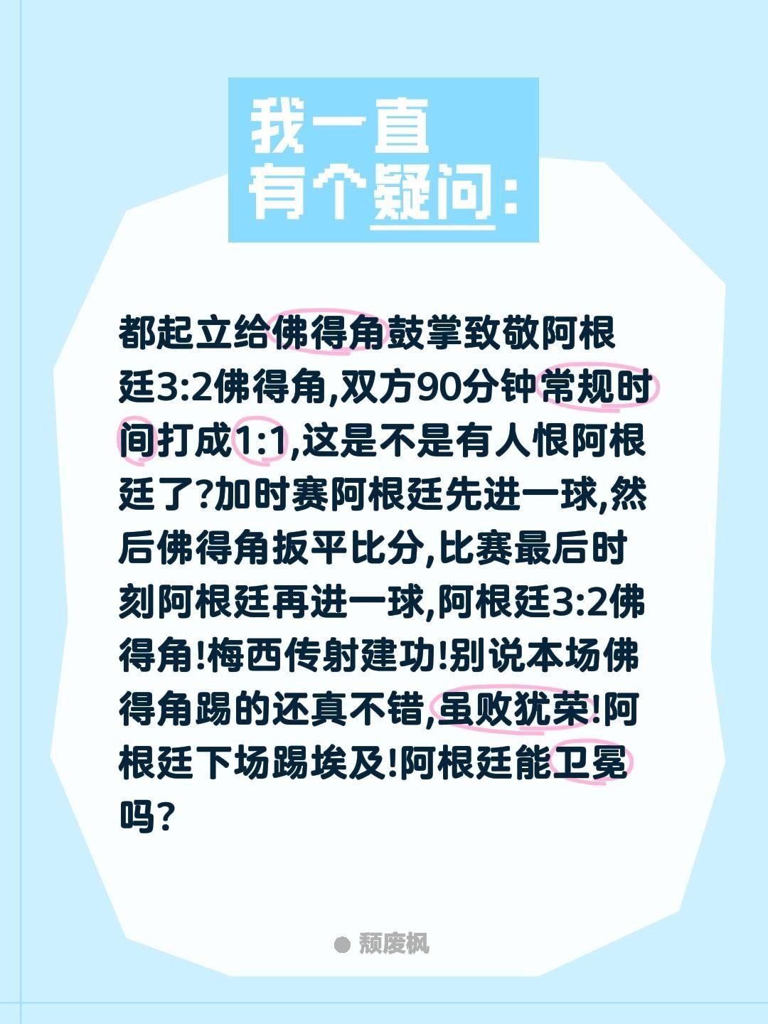 阿根廷3:2佛得角,梅西传射建功!都起立给佛得角鼓掌致敬
阿根廷3:2佛得角,双