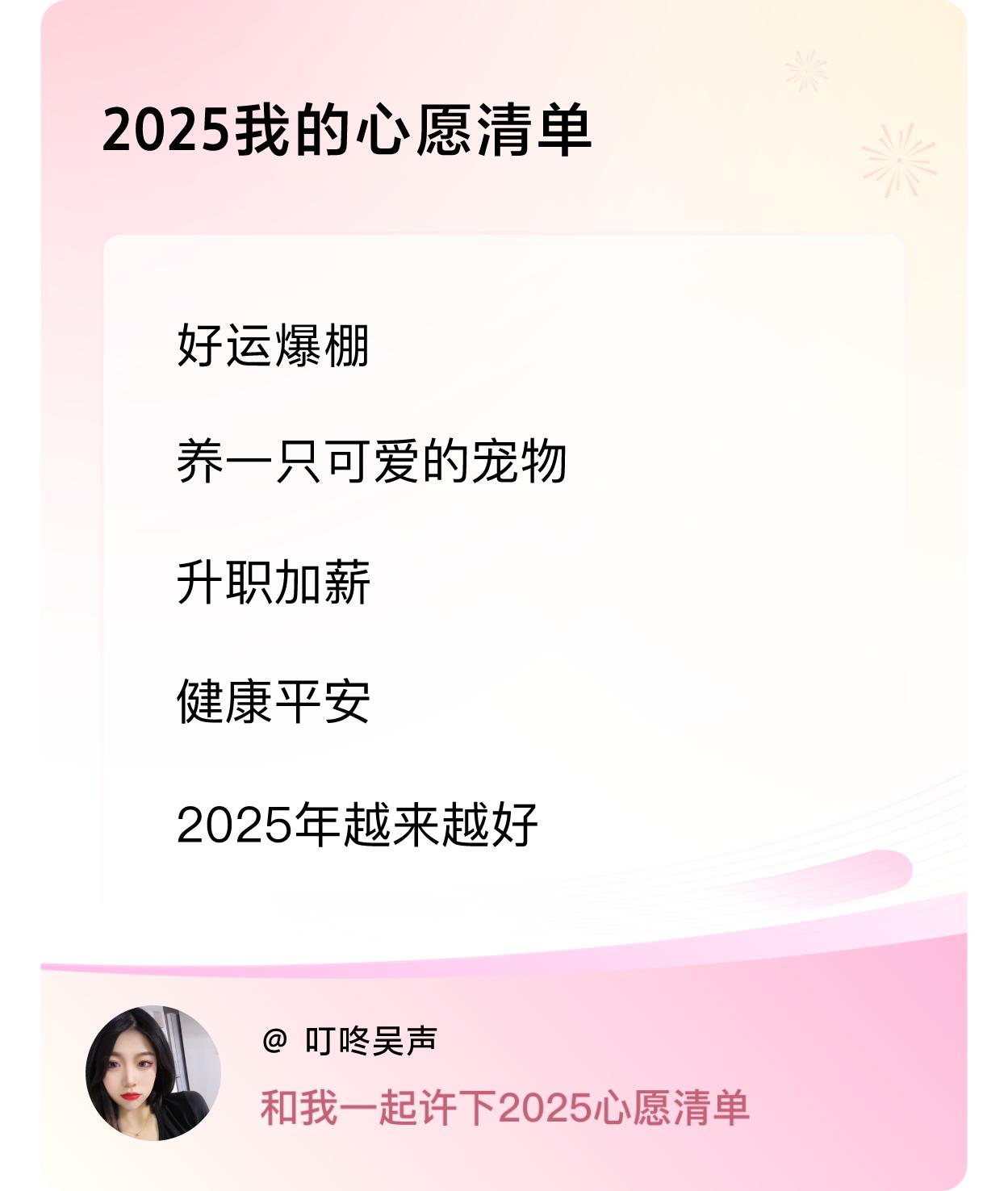 ，升职加薪，健康平安，2025年越来越好 ，戳这里👉🏻快来跟我一起参与吧