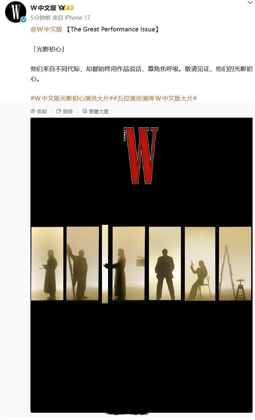 唯一女演员登上W演员专访，用作品说话，靠角色呼吸，其余四位是张国立倪大红王景春王