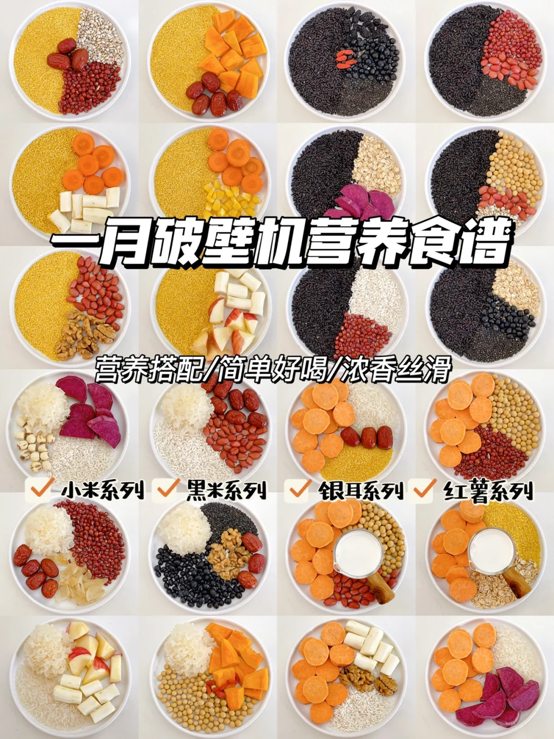 秋冬破壁机食谱|香浓丝滑每一款都超好喝❗️
