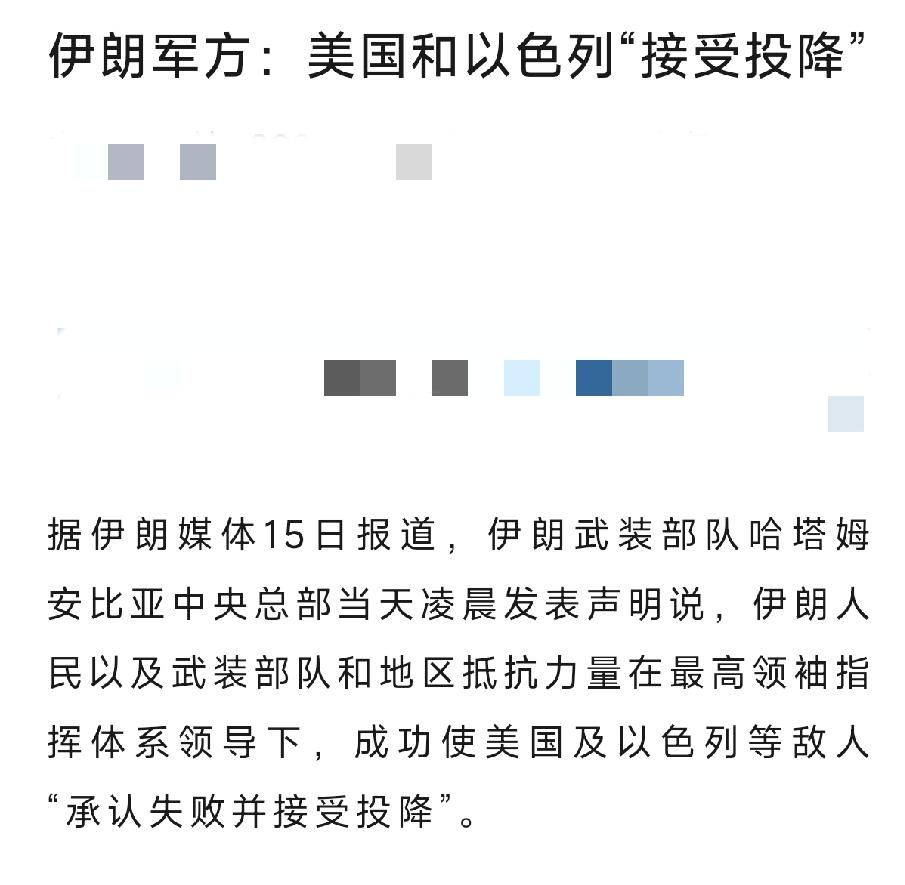 伊朗真的是飘了，浑身上下就嘴最硬，其他都不行。
不过话又说回来，估计特朗普看到这