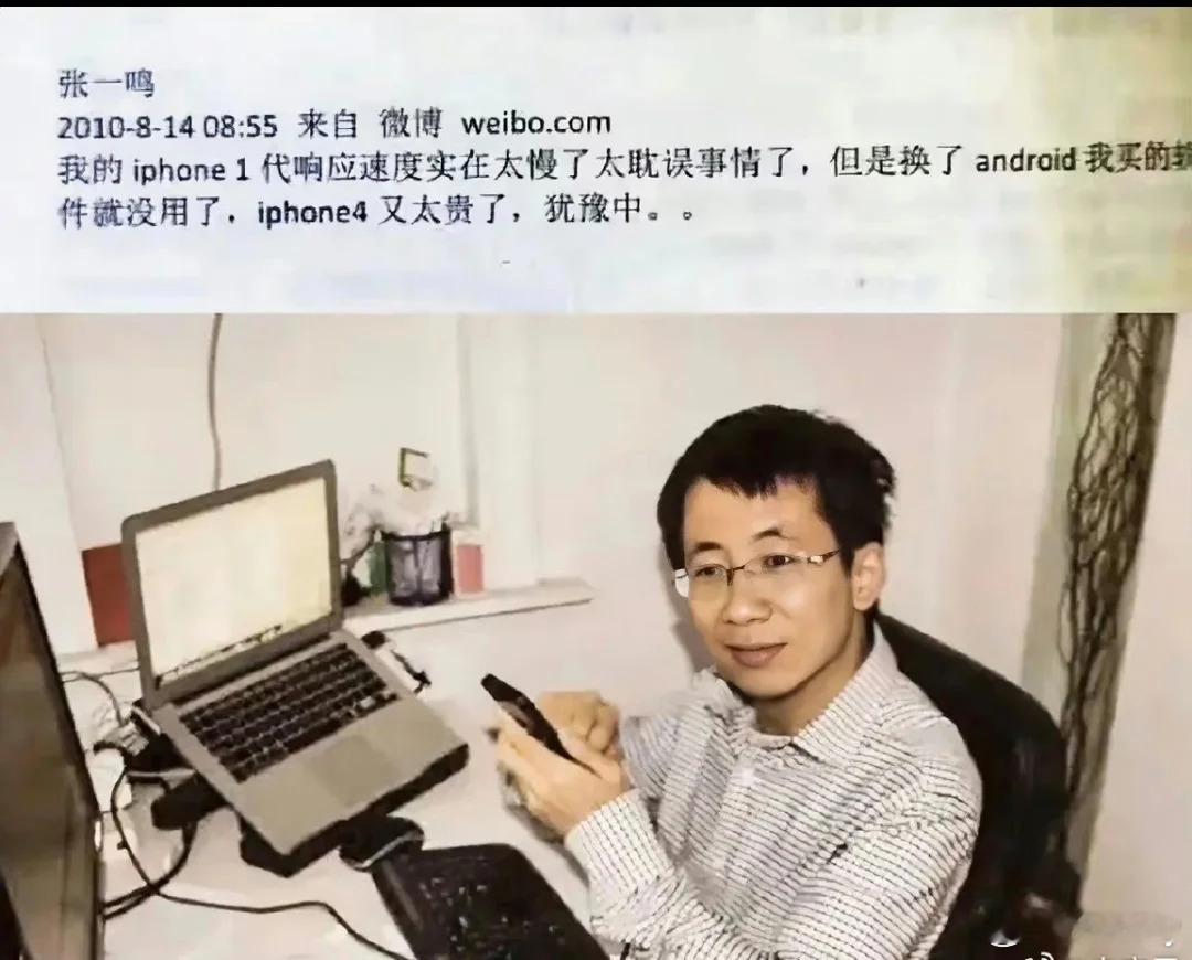 2010年，张一鸣因买不起iPhone4而苦恼[doge] ​​​