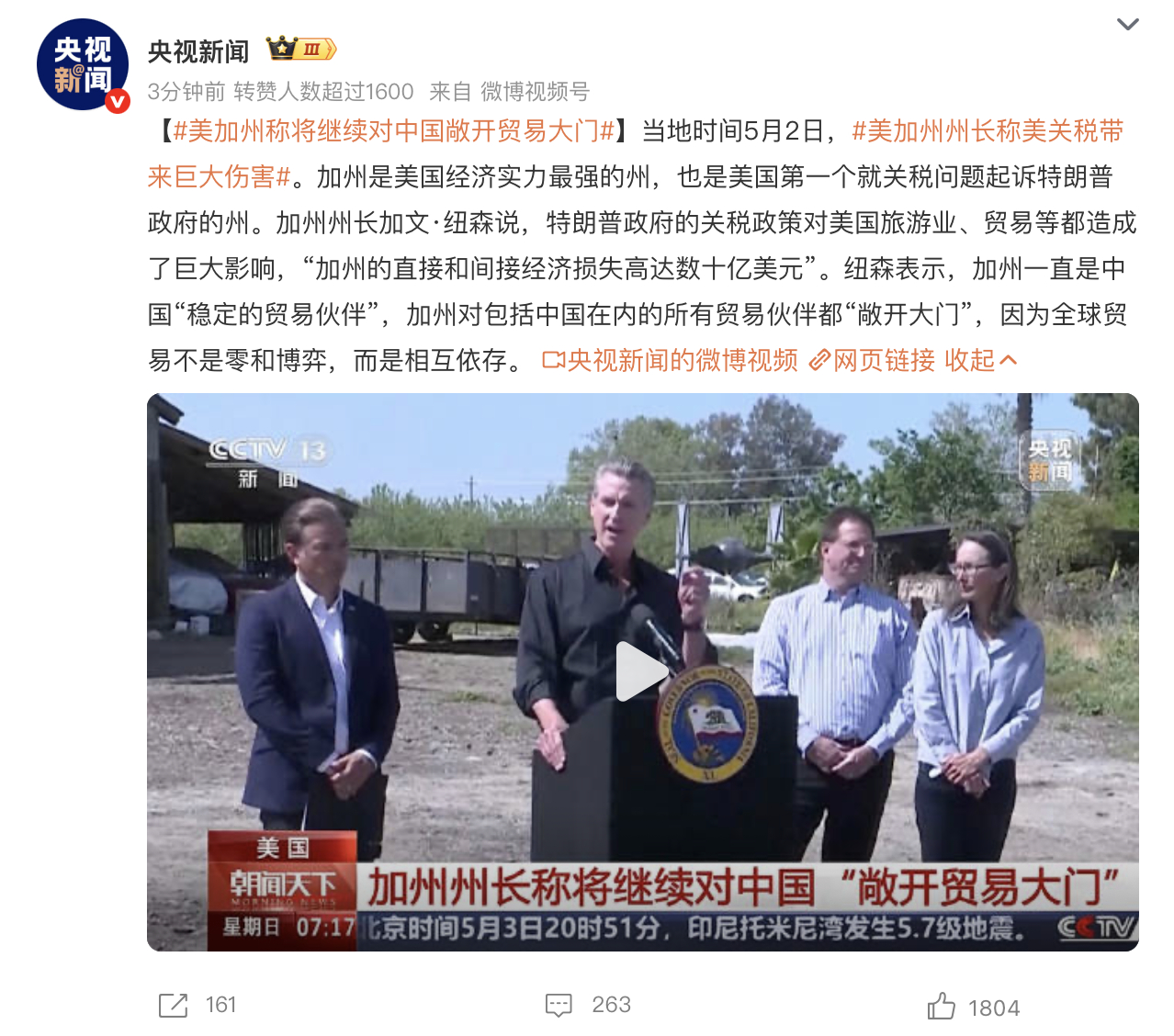 【美加州称将继续对中国敞开贸易大门】5月4日消息，当地时间5月2日，美国加州州长