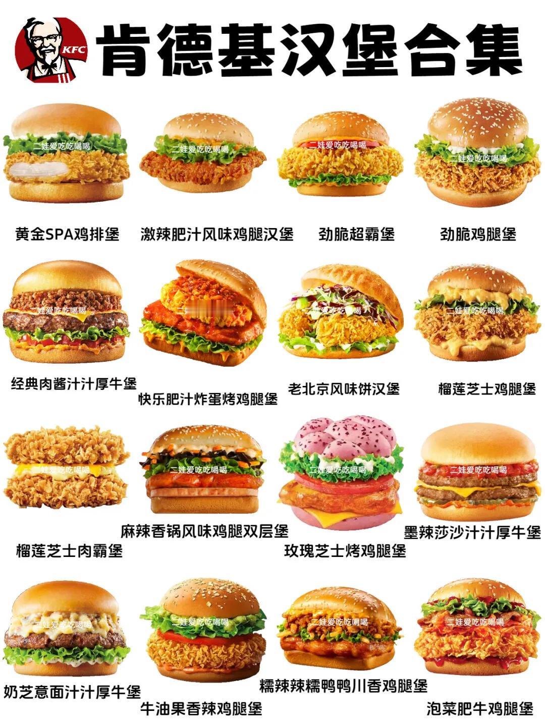 肯德基汉堡全系列大盘点🍔 哪款是你的最爱❓

🤩 对于我来说，隔一段时间不吃