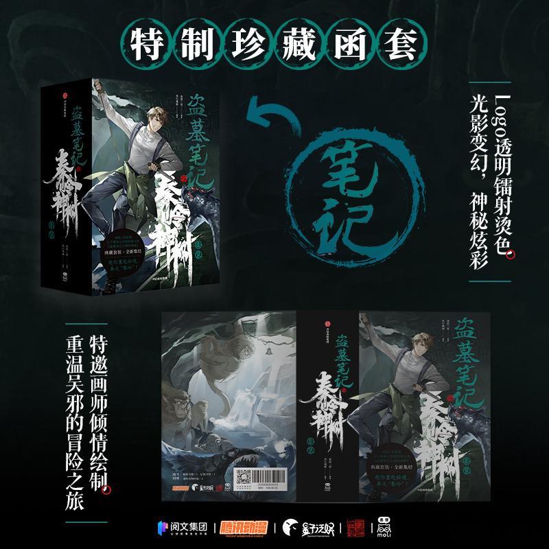 知書club 新书介绍丨本书讲述了吴邪跟随发小老痒深入秦岭探险，在危机四伏的地下