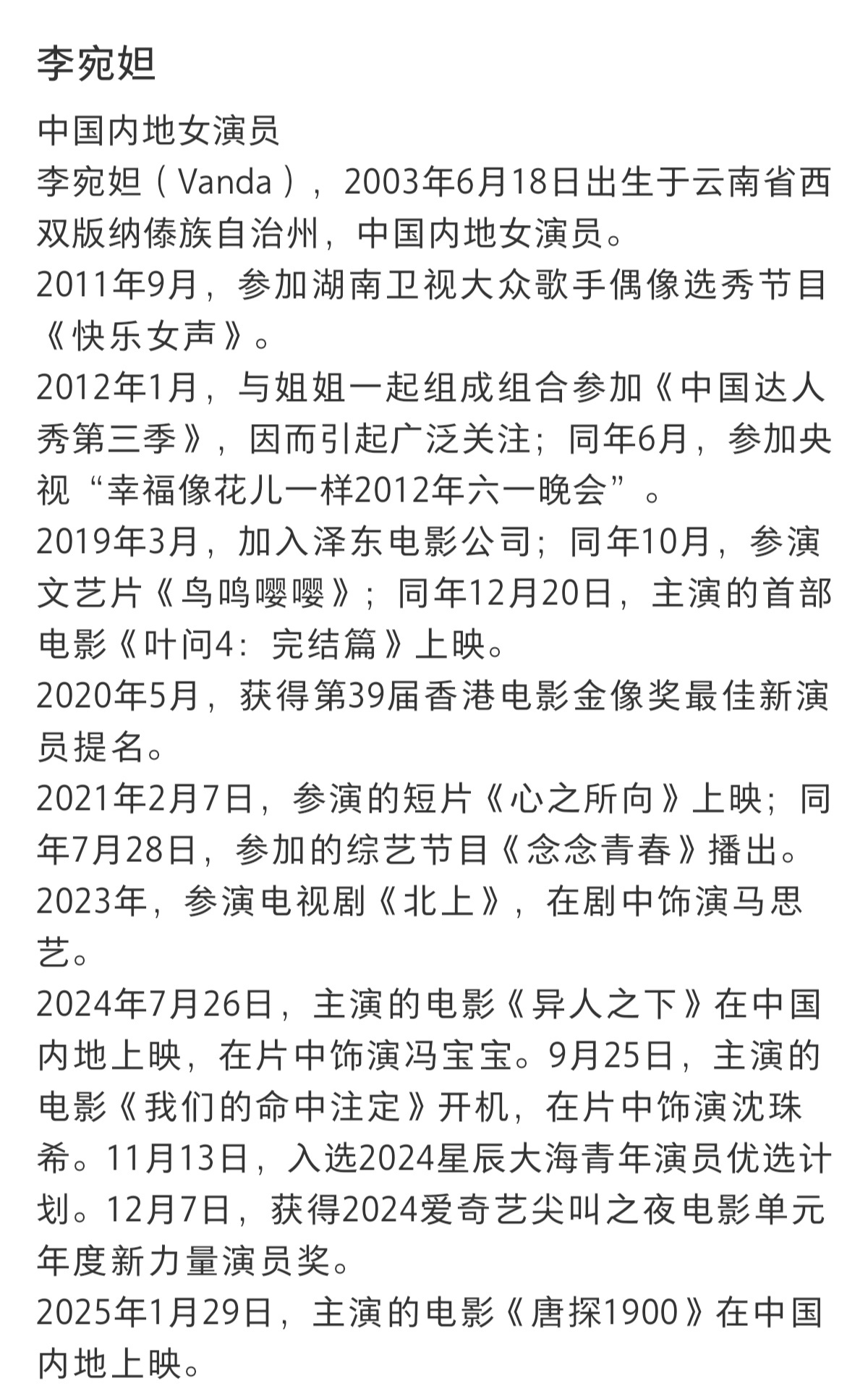 李宛妲居然是03年的😱资源开挂级别的00后小花搭胡先煦《异人之下》电影版、肖战