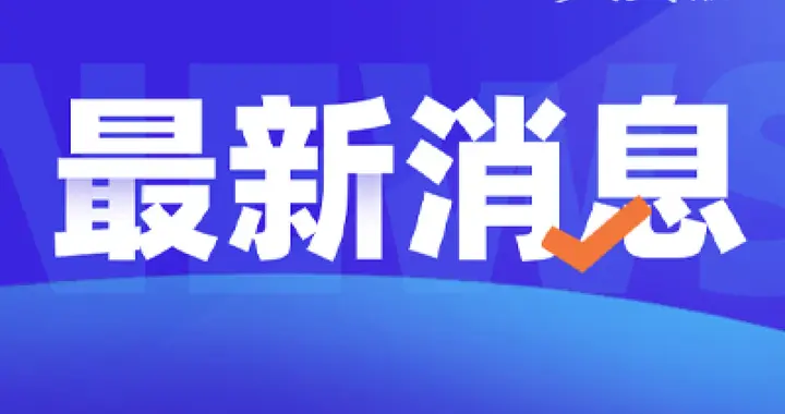 证监会就《证券市场先行赔付指导意见》公开征求意见
