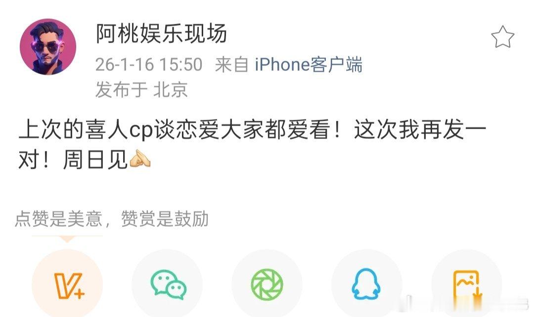 曝喜人cp谈恋爱再添一对喜人cp谈恋爱再添一对，谁？ 