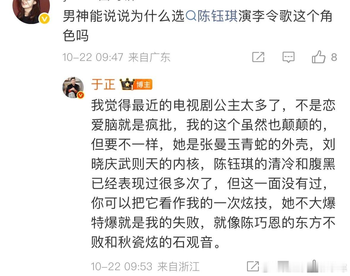 于正回应选陈钰琪于正回应选陈钰琪演李令歌 于正回应选陈钰琪演李令歌，把角色形容成