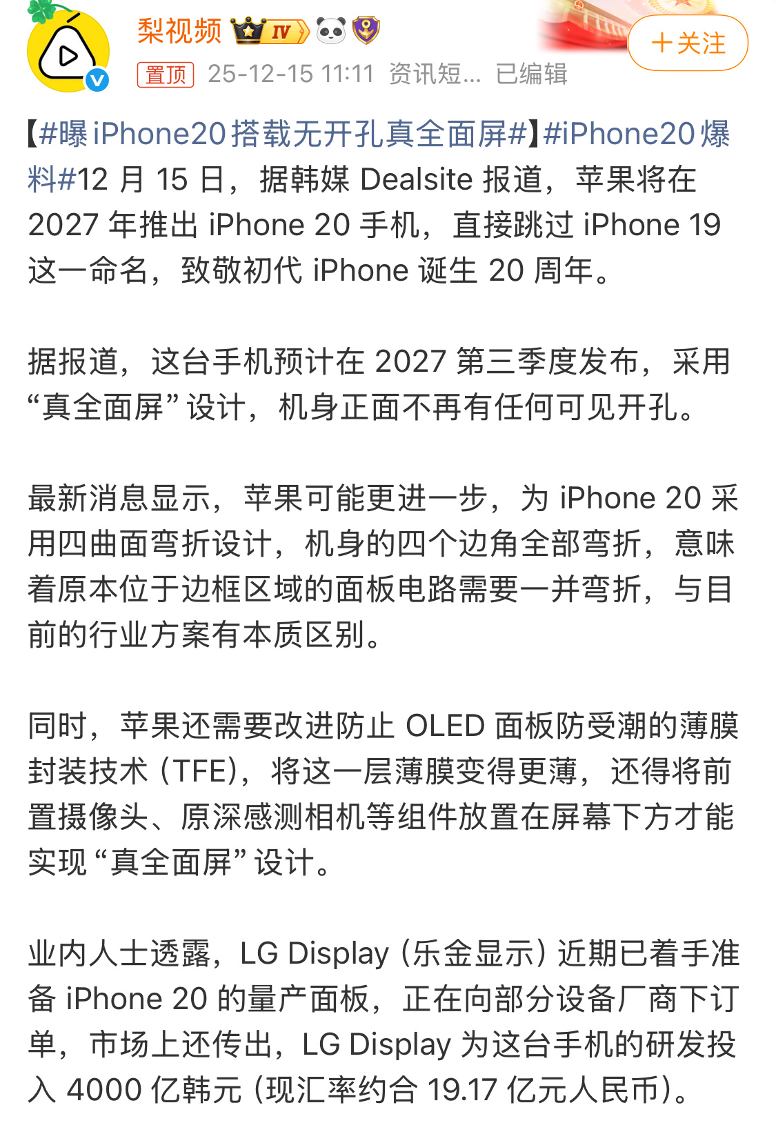 iPhone20爆料iPhone 20的爆料都来了，不是说苹果嘴很严的吗？怎么感