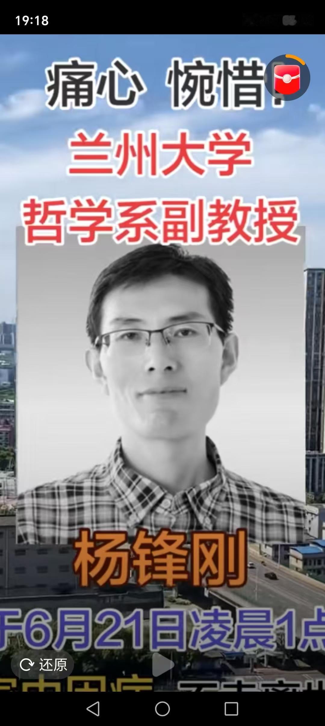 中国兰州大学哲学社会学院副教授杨锋刚(图)因病于2026年6月21日凌晨在家中去