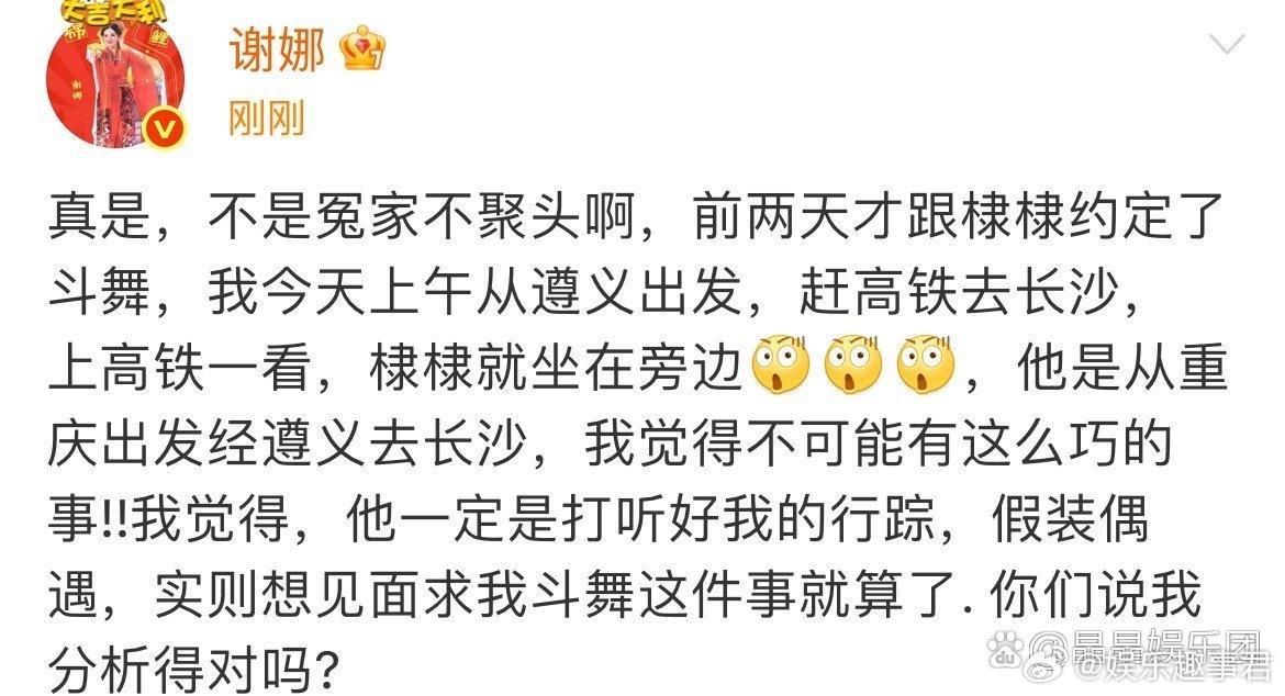 谢娜坐高铁偶遇王鹤棣谢娜坐高铁偶遇王鹤棣，还吐槽，不是冤家真不聚头真的就这么巧合
