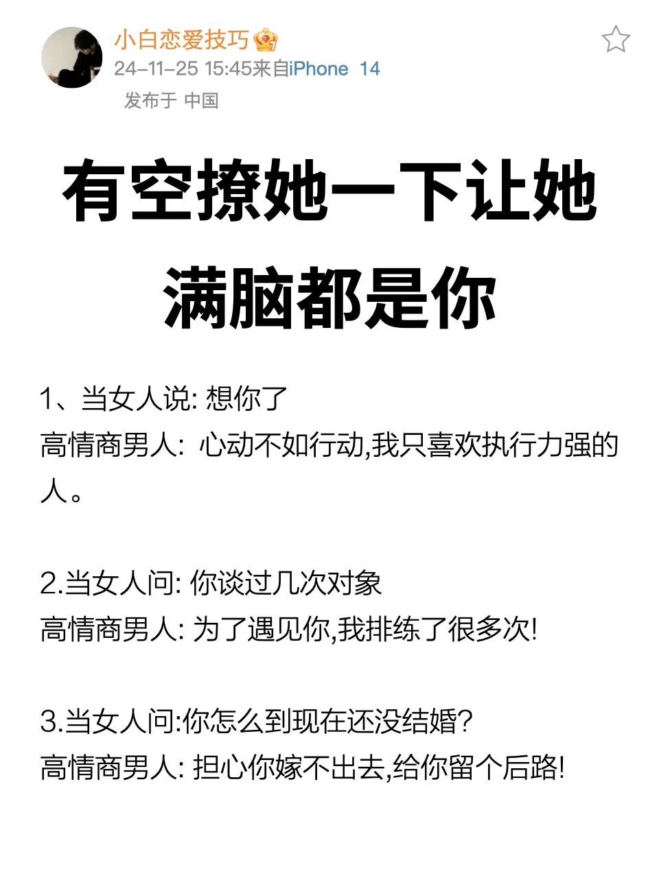 有空撩她一下让她满脑都是你