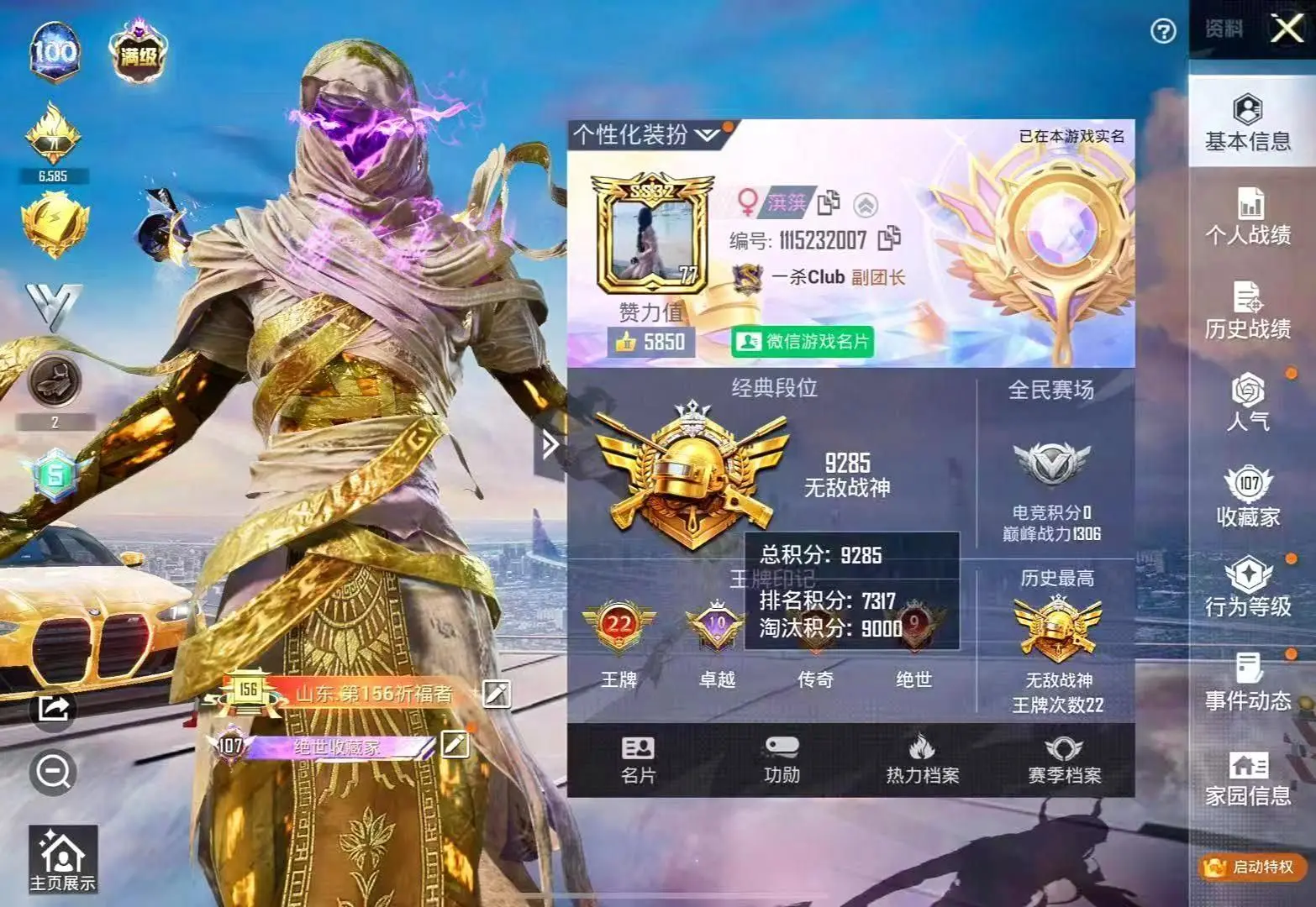 和平精英新赛季 无敌战神