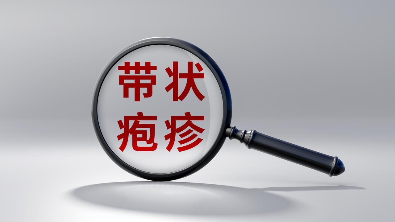 人不会平白无故患带状疱疹！医生强调：得带状疱疹，多半有5共性

关于带状疱疹，大