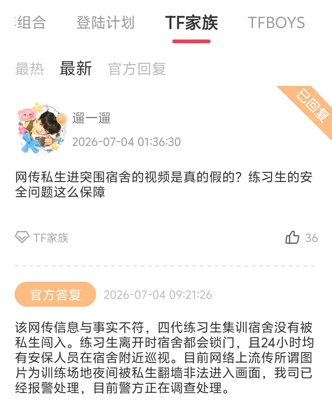 翻译：没进宿舍只进了训练楼保护好王橹杰
