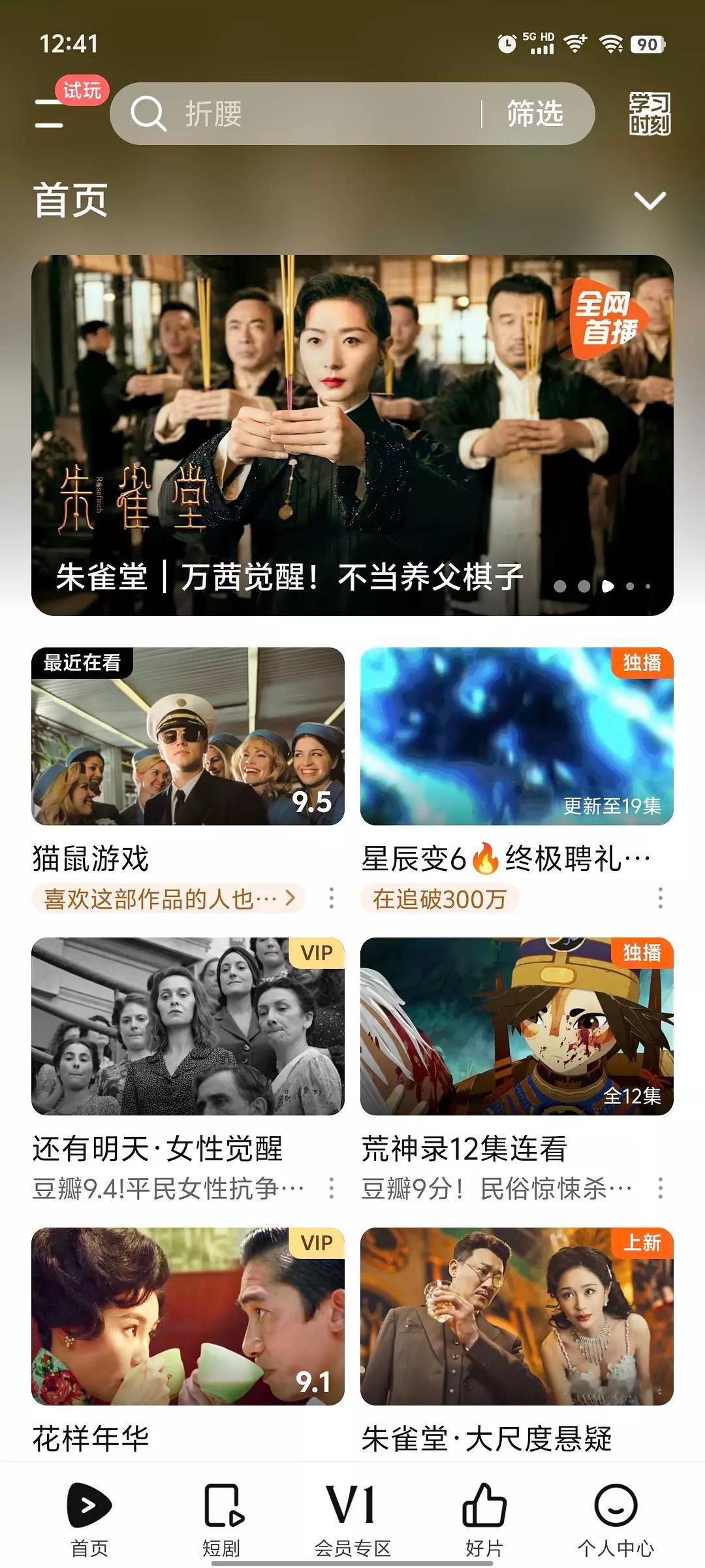 朱雀堂竟然上🐧视频首页推荐了，在云合短剧占比里大断层领先，好看吗？ ​​​