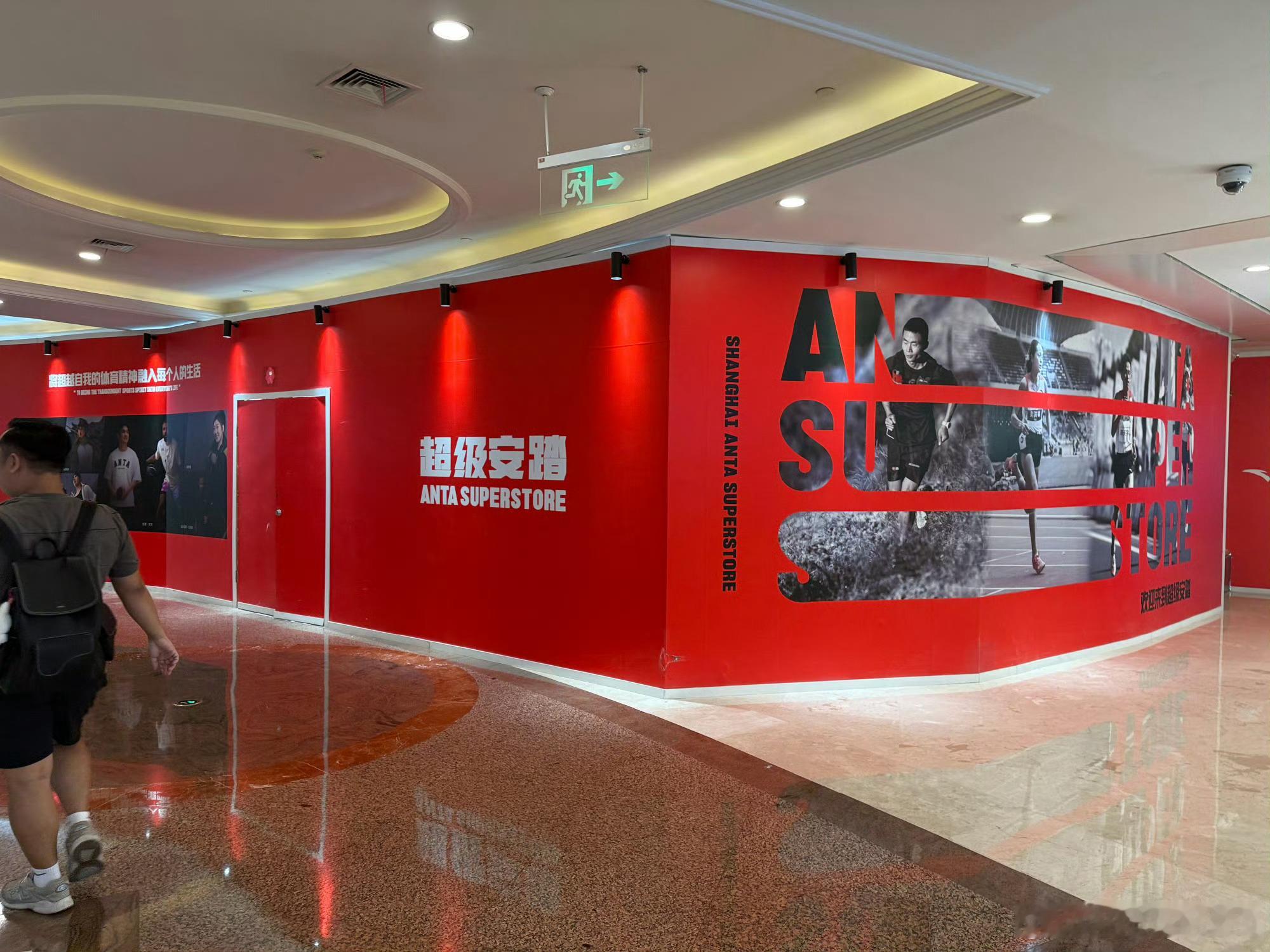 炸中华民族龙脉的公司来了牛逼哄哄的来了超级安踏 ​​​