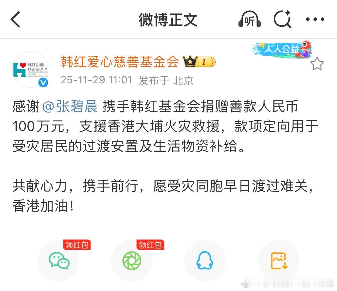 张碧晨捐赠100万元张碧晨捐款100万张碧晨 携手韩红基金会捐赠善款人民币100