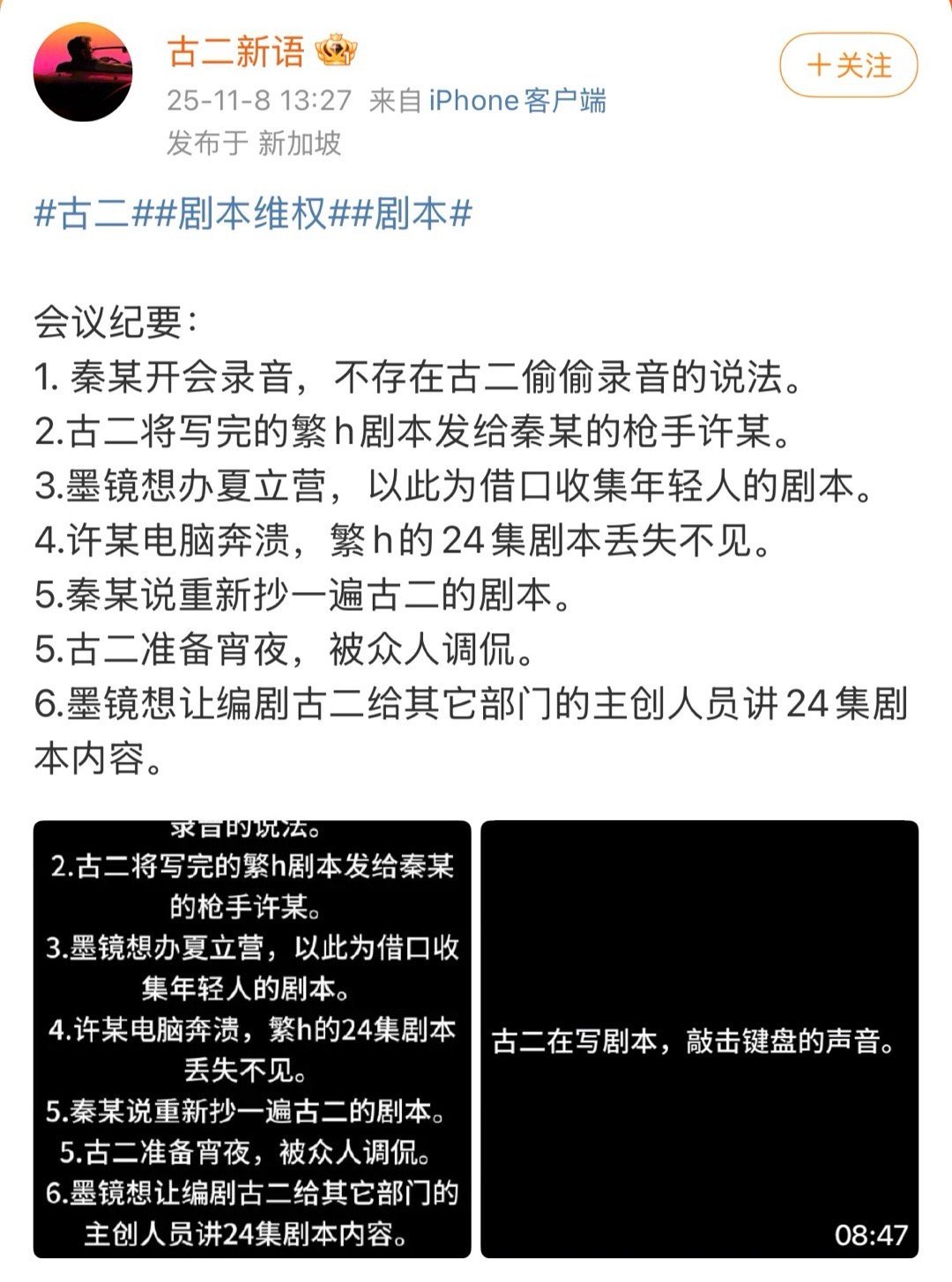 古二公开录音涉嫌违法古二真的惨，一个编剧要写剧本还要给人煮宵夜，还要被既得利益者