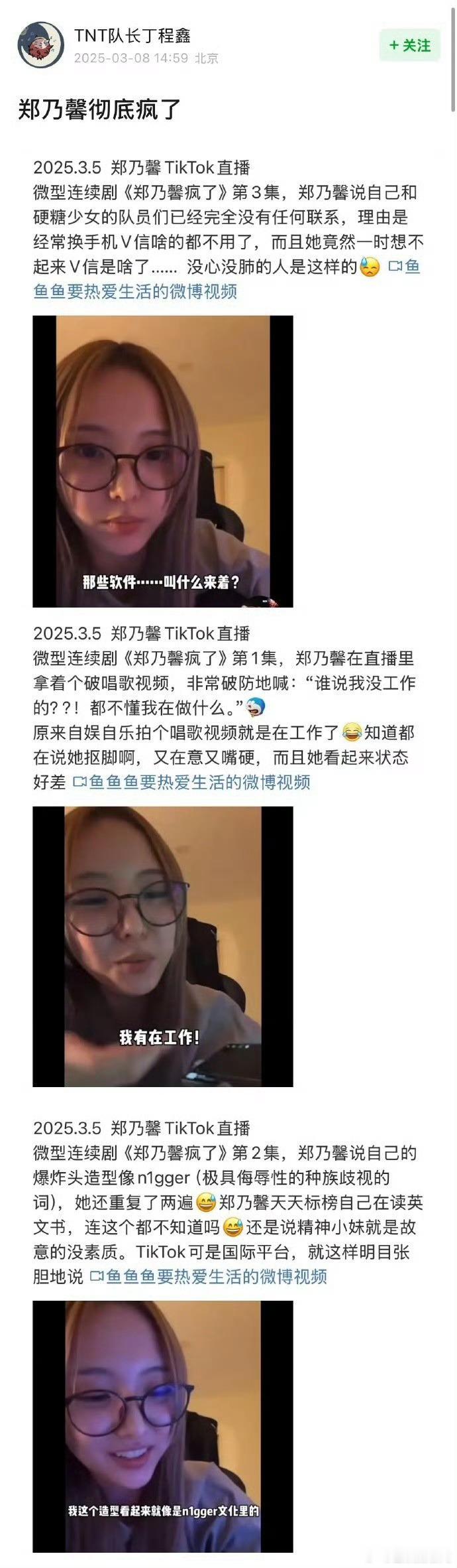 郑乃馨直播中说都想不起来硬糖少女队员的联系方式了[哆啦A梦害怕] ​​​