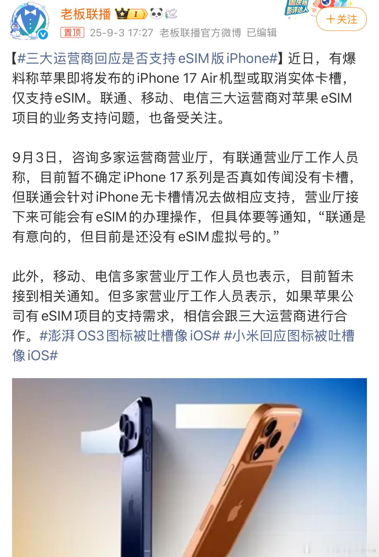 三大运营商回应是否支持eSIM版iPhone划重点！联通营业厅的工作人员暂不确定