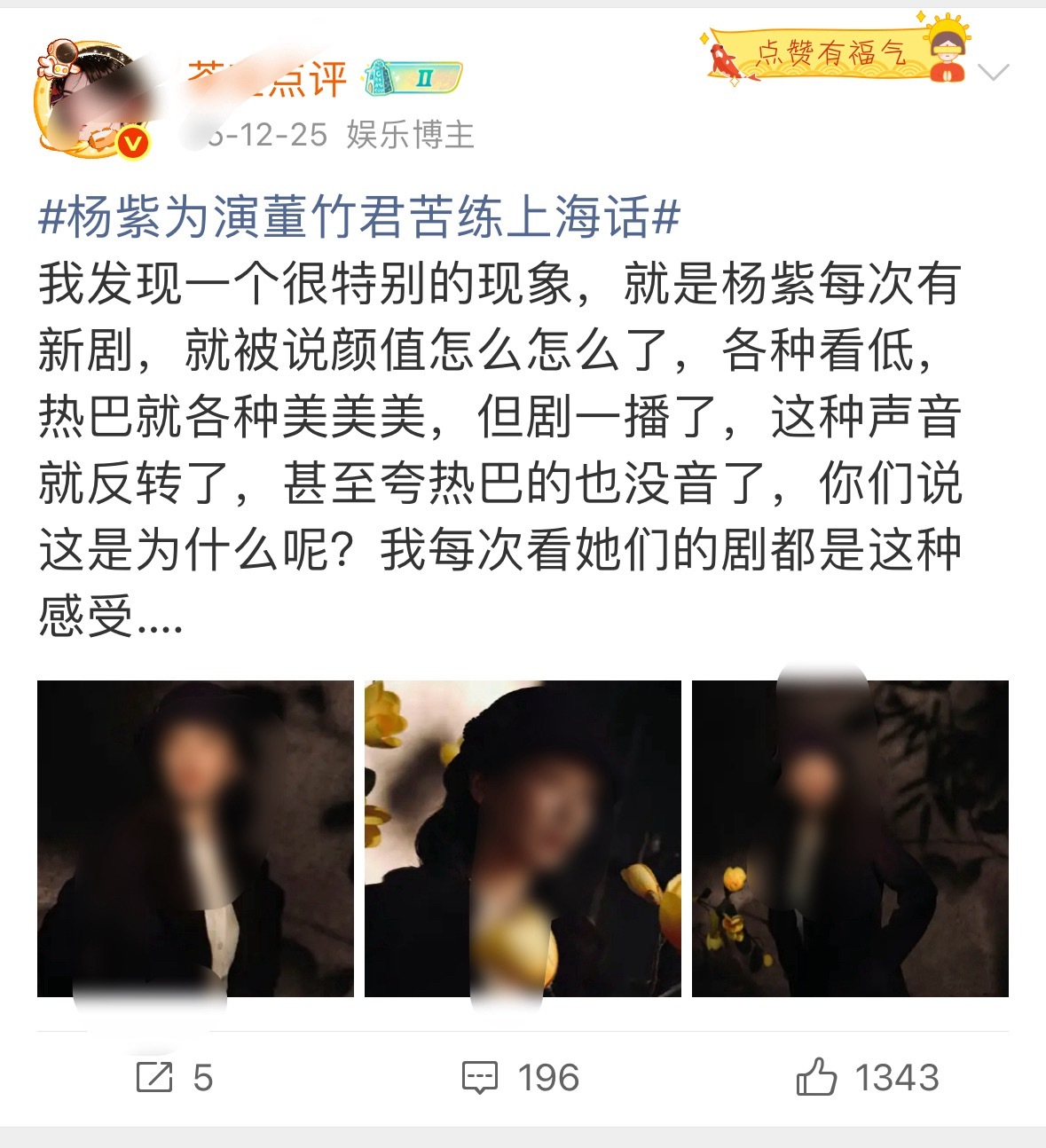杨紫董竹君说上海话粉丝不是早就知道了吗？热门上还挂着辣菜迪丽热巴的呢当初夸姐姐语