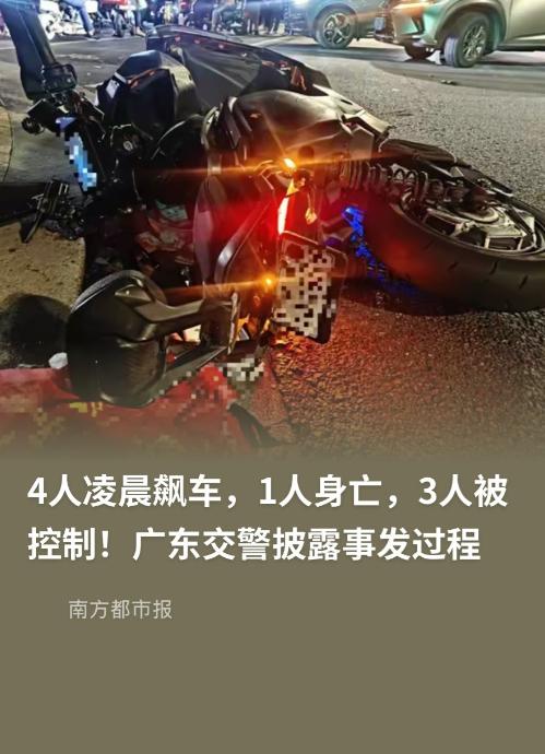 4个年轻人凌晨飙车，时速180，撞上货车，一死两伤。家属的反应不是问“他还活不活