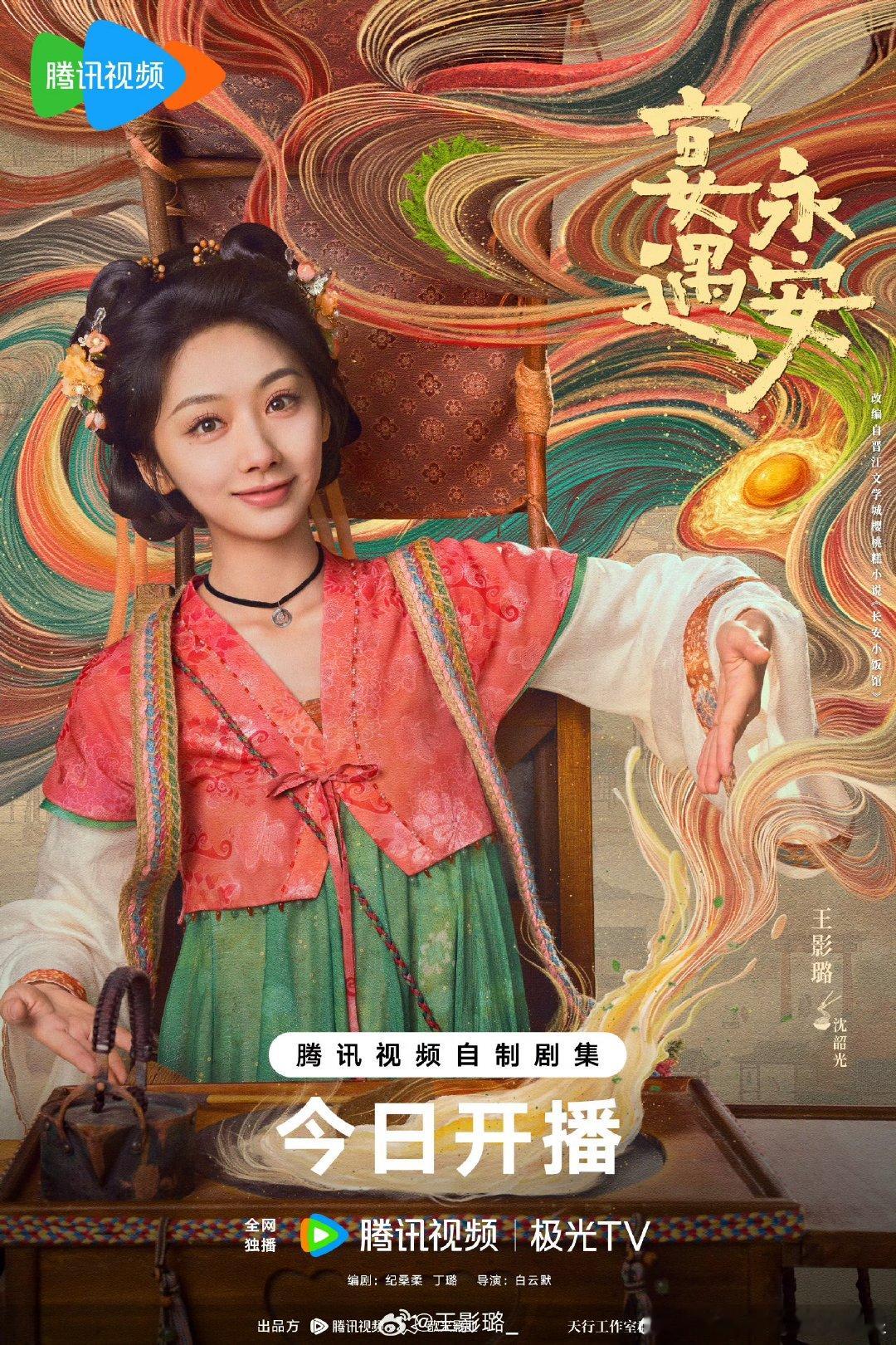 周翊然云包场宴遇永安周翊然云包场王影璐新剧 ​​​ 周翊然为《宴遇永安》云包场千