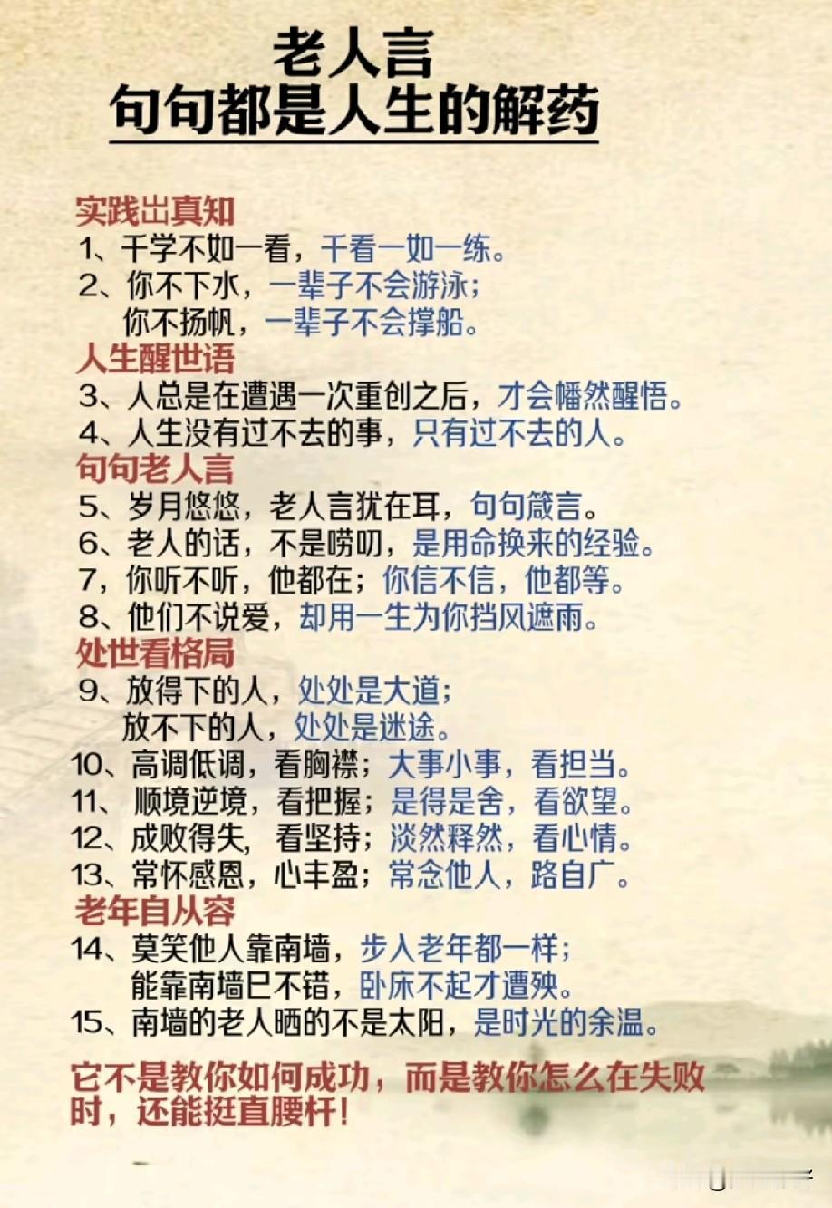老话总藏着生活的智慧。