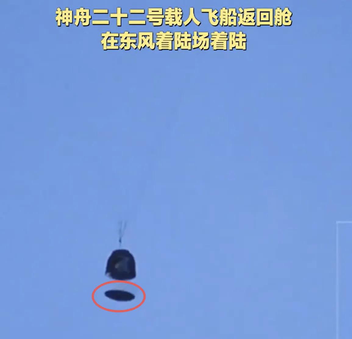 5月30日，据央视新闻直播间报道，昨天晚上，神舟22号载人飞船在下降过程中，飞船