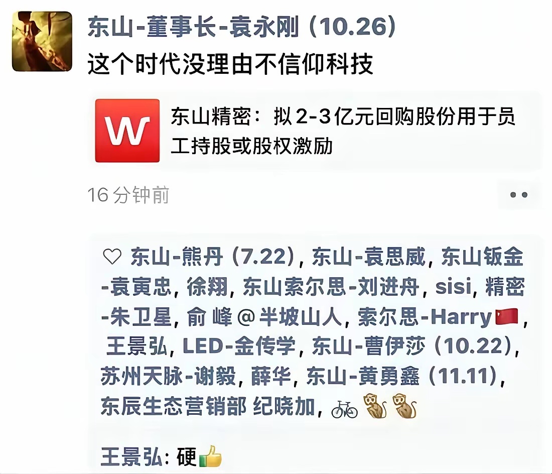 东山精密调研更新1、7月MO­C­VD（光芯片设备）到货、调试超预期，奔着扩产目