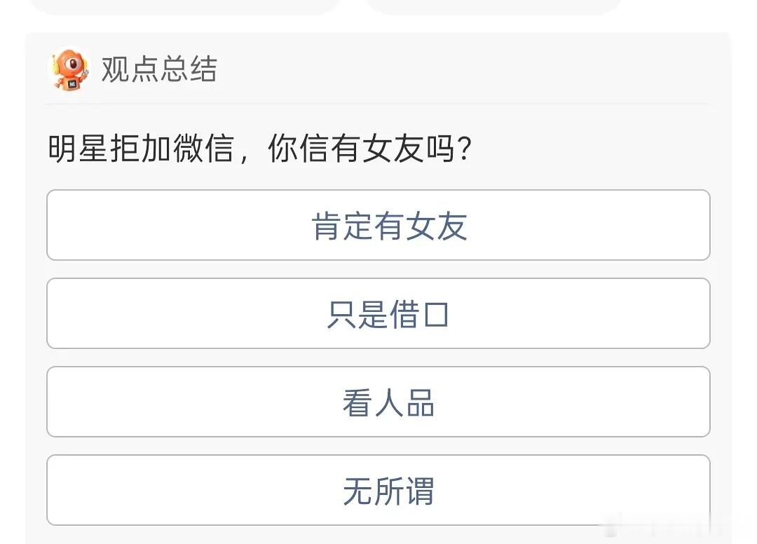 网友偶遇王星越，王星越说自己有女友拒加微信，jdl这明显就是借口啊，总不能直接说