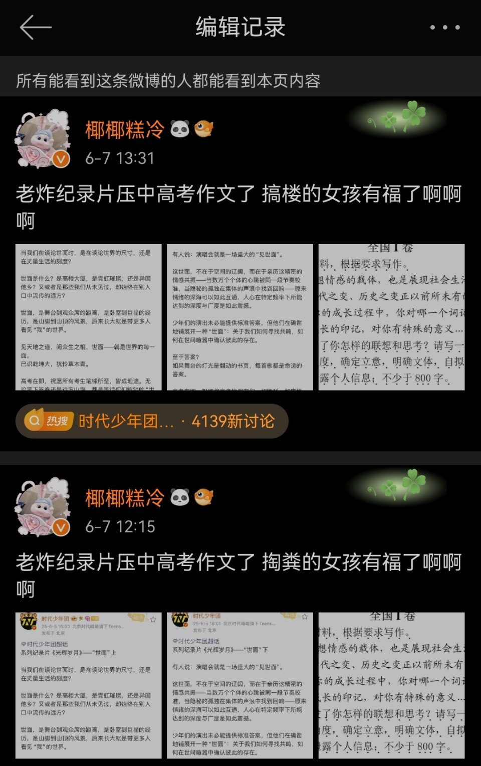 看完编辑记录取消点赞