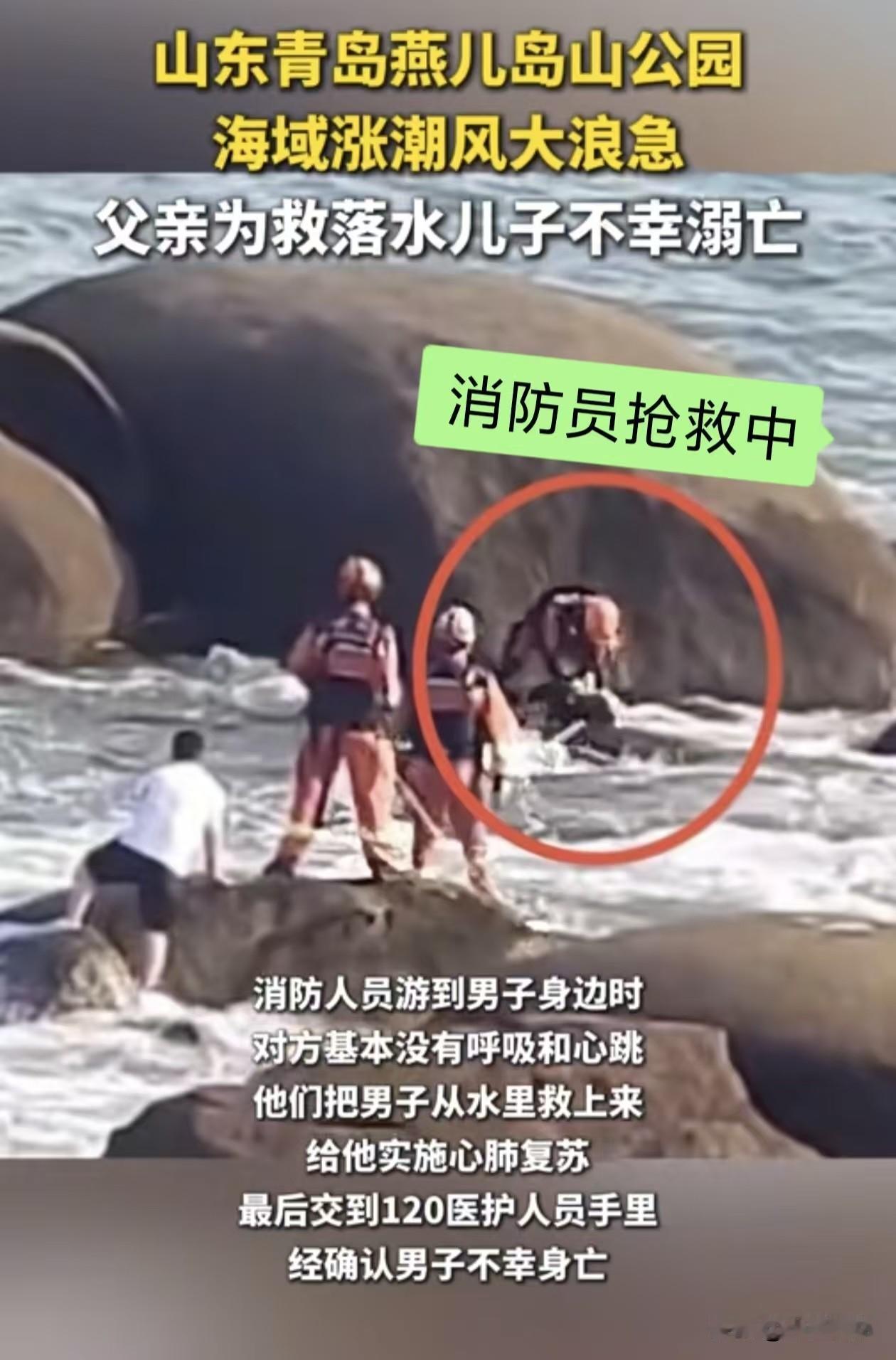 这是消防员抢救青岛落水父亲的画面，不断的心肺复苏按压，看的让人揪心又无力，最终这