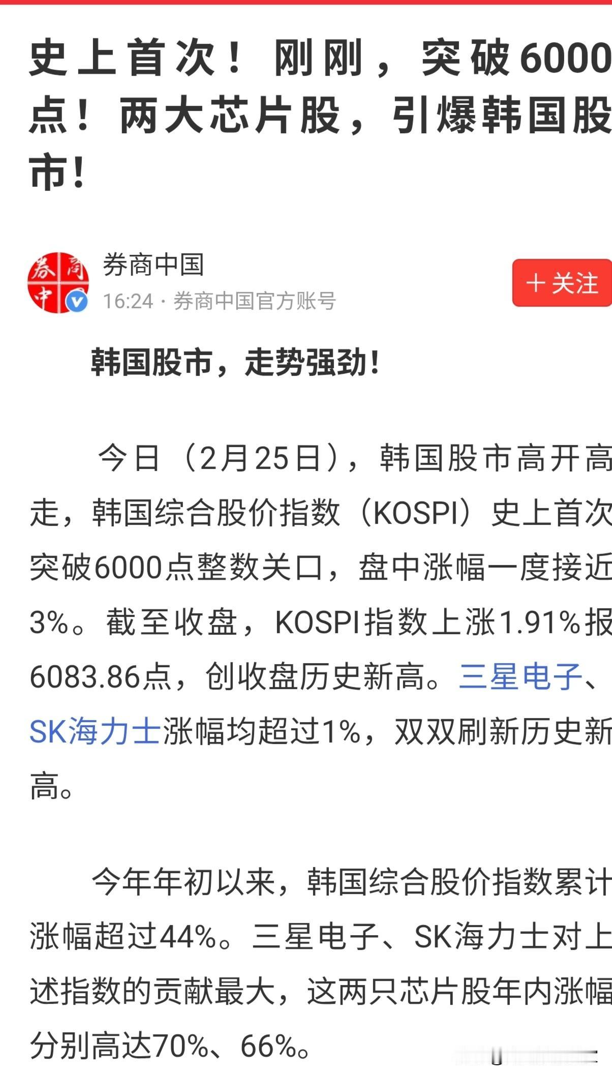历史首次，韩国股市突破6000点大关！
看到这样的事情发生。南哥心里有种莫名其妙