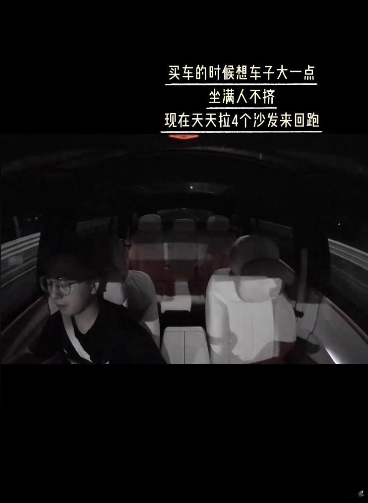 看到这个真的给我笑不行了现在大家买车都很在意大沙发，总怕不够用。买之前满脑子都是