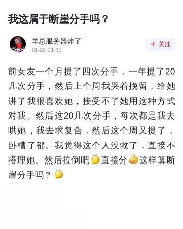 这属于断崖分手吗？ 