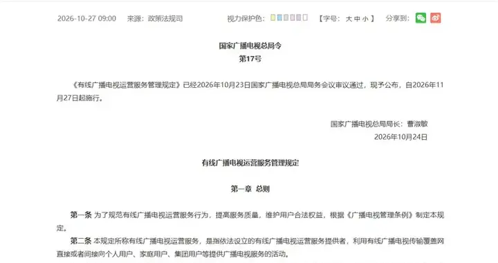 广电总局发布新规：有线电视不得播放开机广告