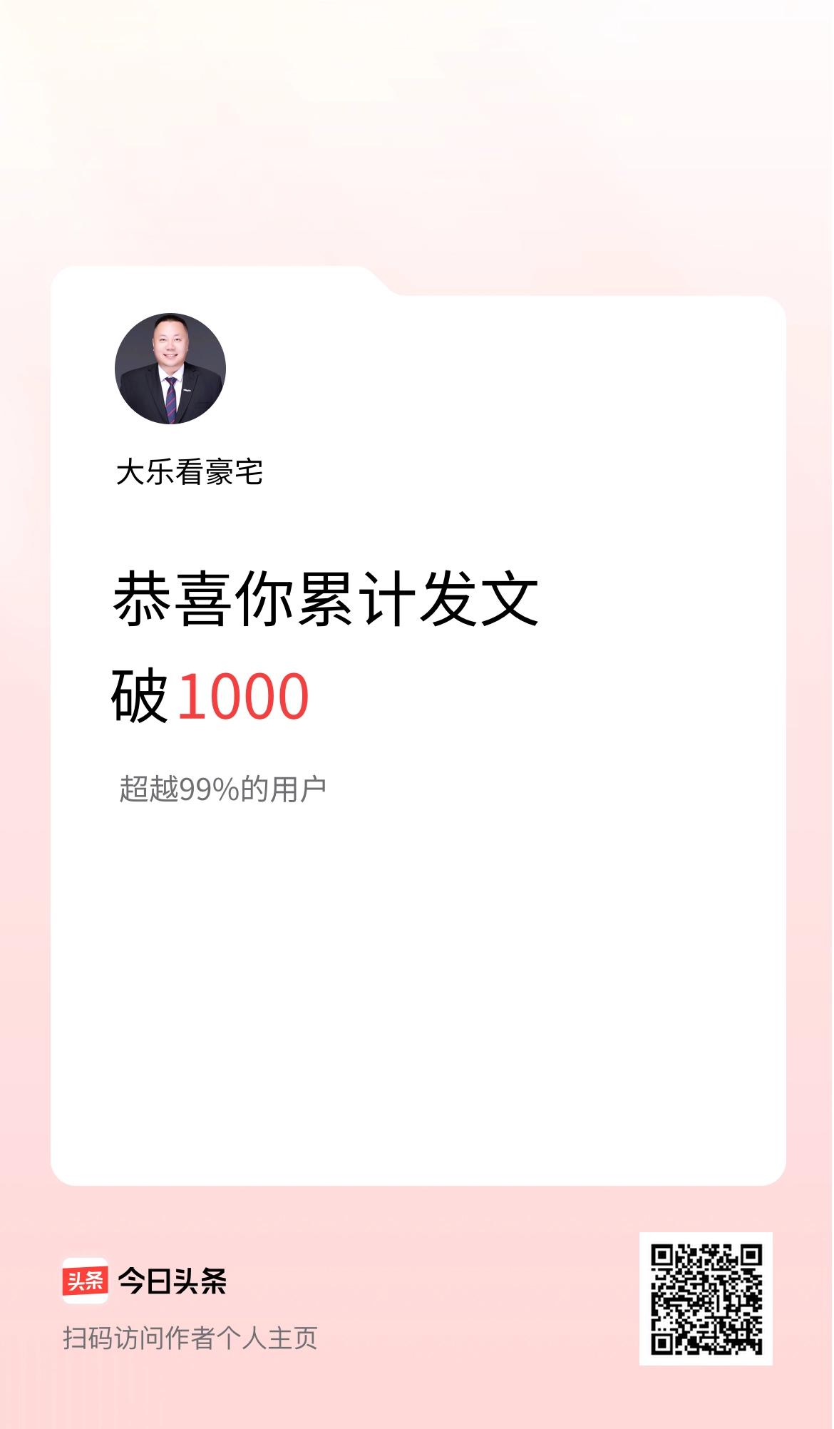我在头条累计发布内容破1000啦！