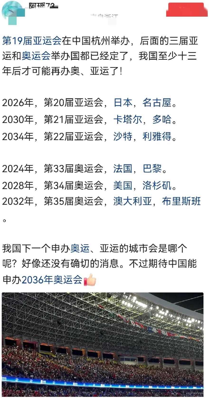 如果中国申办2036年第36届奥运会，上海是最佳选择。上海作为中国最大的城市，也