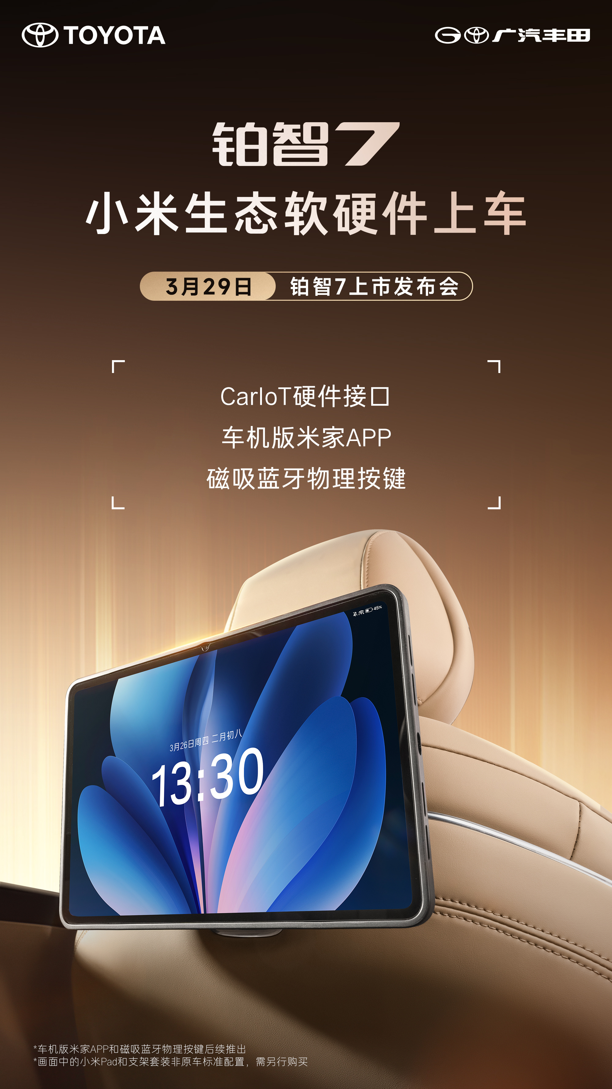 铂智7这次是真的把小米生态做进去了。米家APP直接就能车控家、家控车，不用再切来